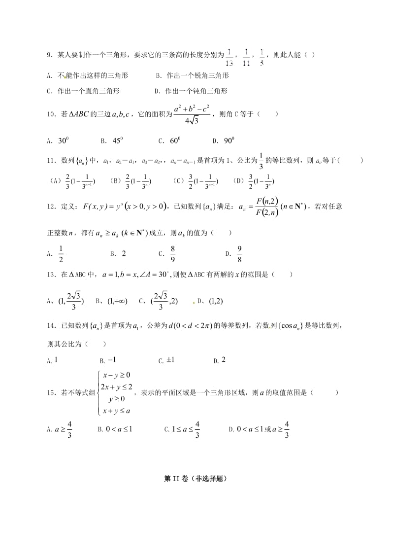 高二数学上学期第二次月考试题 (5)_第2页