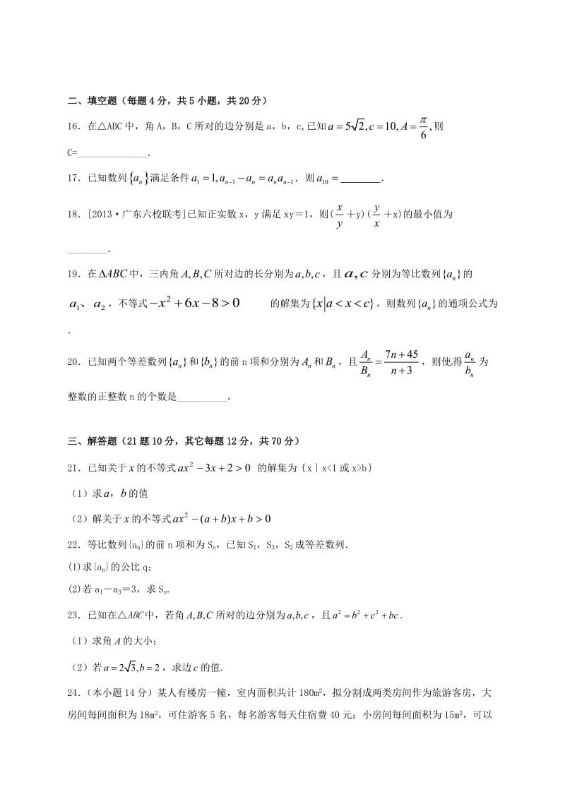 高二数学上学期第二次月考试题 (5)_第3页