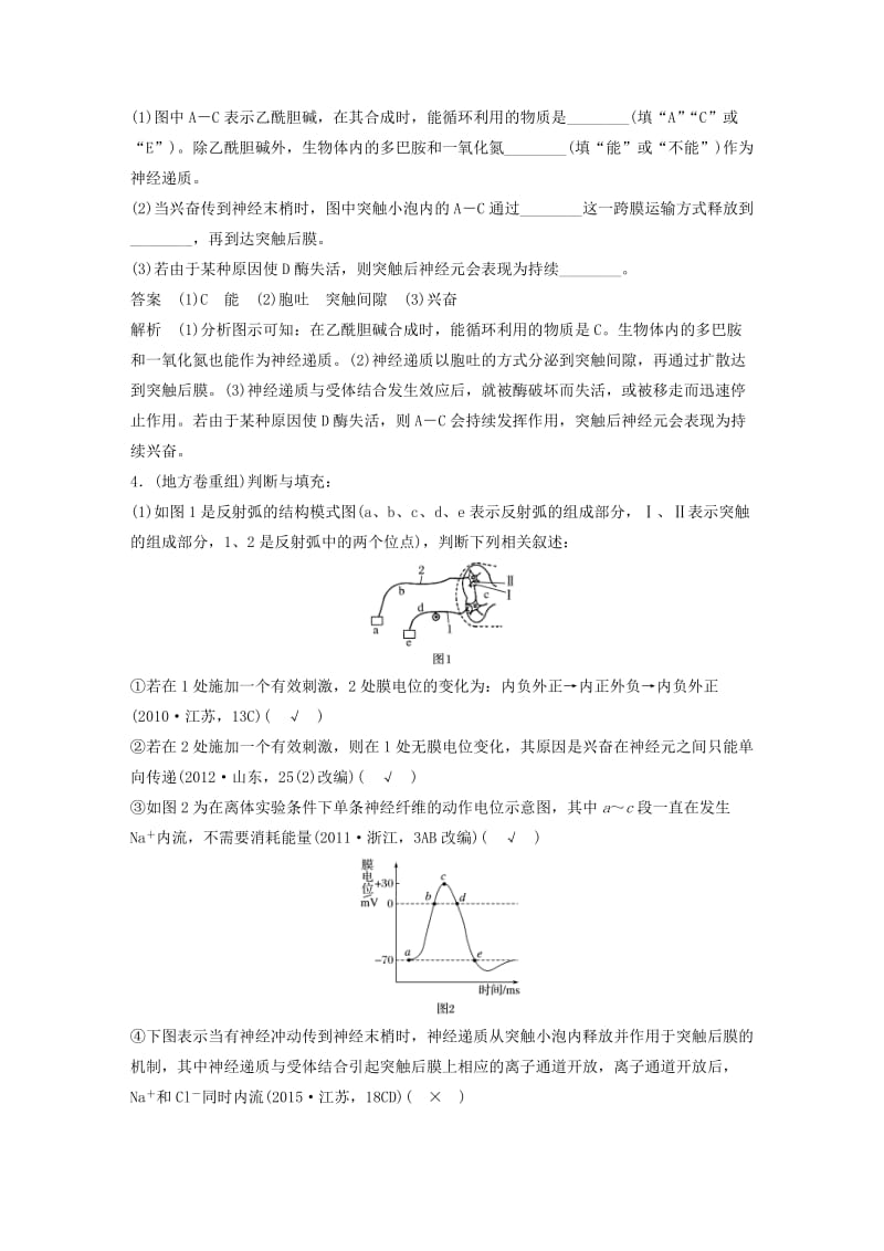 高考生物考前3个月专题复习 专题7 人体的稳态及调节机制 考点23 兴奋的产生、传导及相关实验分析_第2页