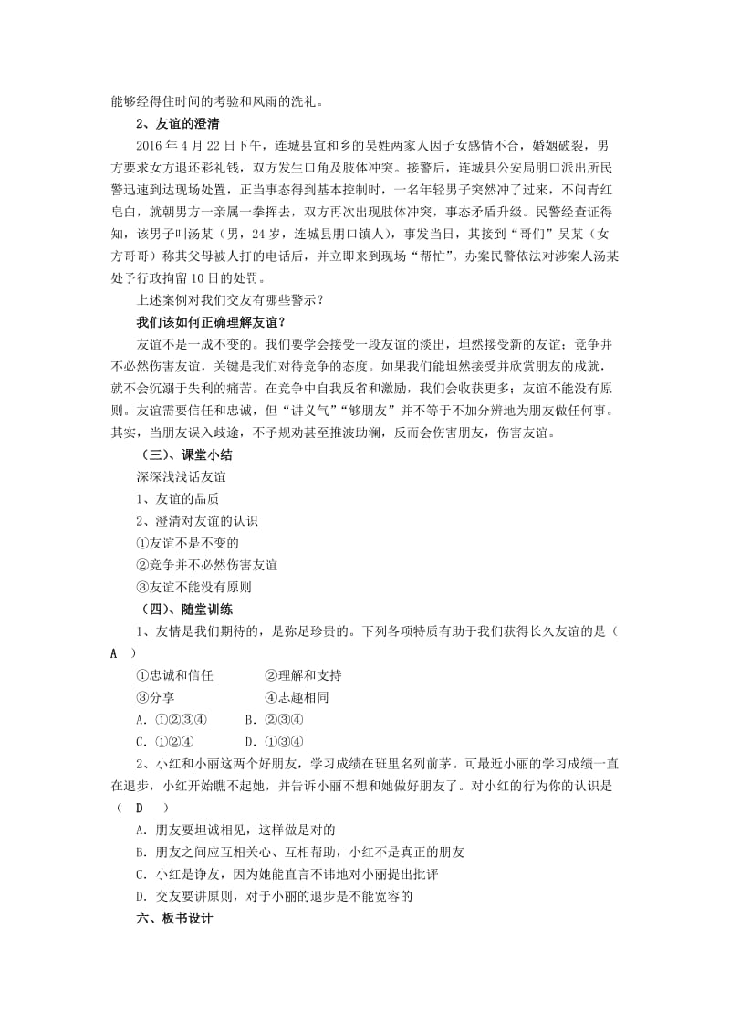 七年级政治上册 第二单元 第四课 第二框 深深浅浅话友谊教案 新人教版（道德与法治）_第2页