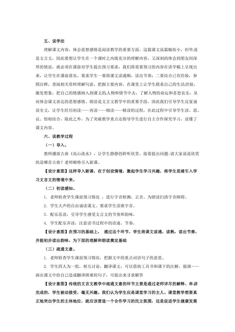 七年级语文下册 第六单元 23《古文二则》伯牙善鼓琴教案2 语文版_第2页