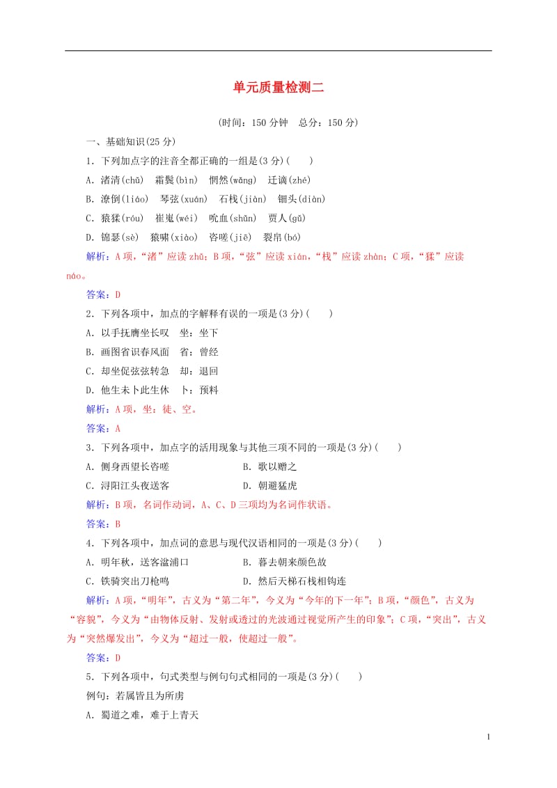 2016-2017学年高中语文单元质量检测二新人教版必修3_第1页