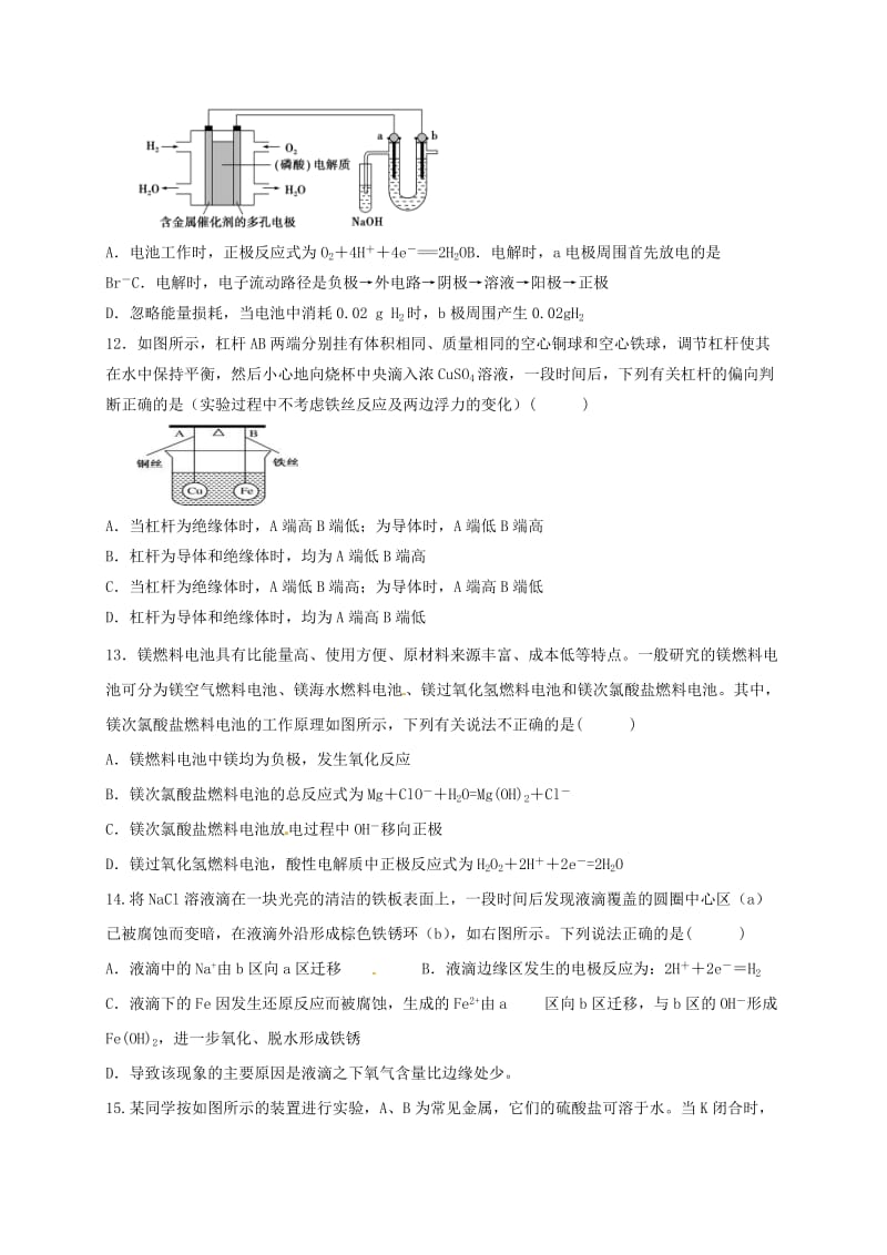 高二化学下学期第一次月考试题 (2)_第3页