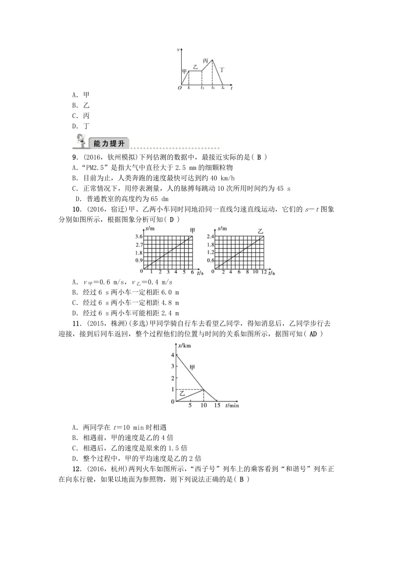 中考物理总复习 第1篇 考点聚焦 第5讲 机械运动检测1_第2页