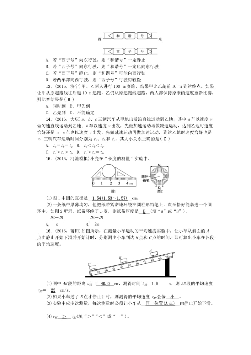 中考物理总复习 第1篇 考点聚焦 第5讲 机械运动检测1_第3页