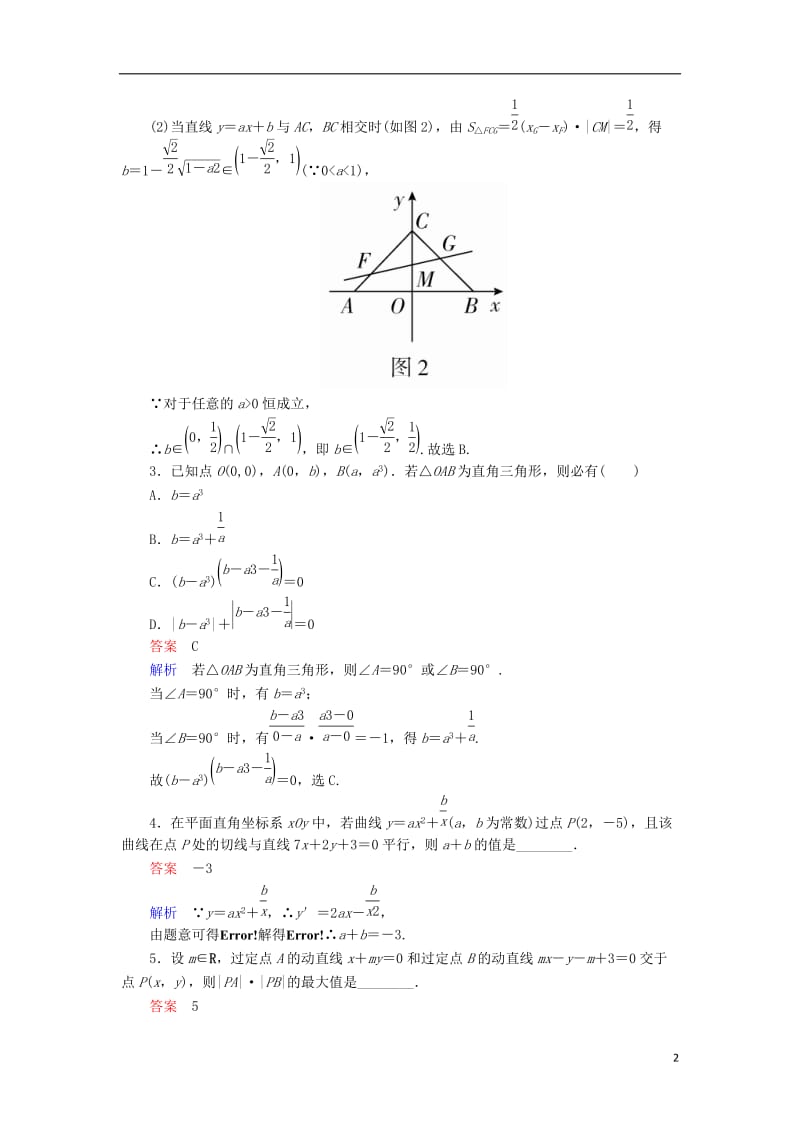 2017高考数学一轮复习第九章直线和圆的方程9.1.2两条直线的位置关系对点训练理_第2页