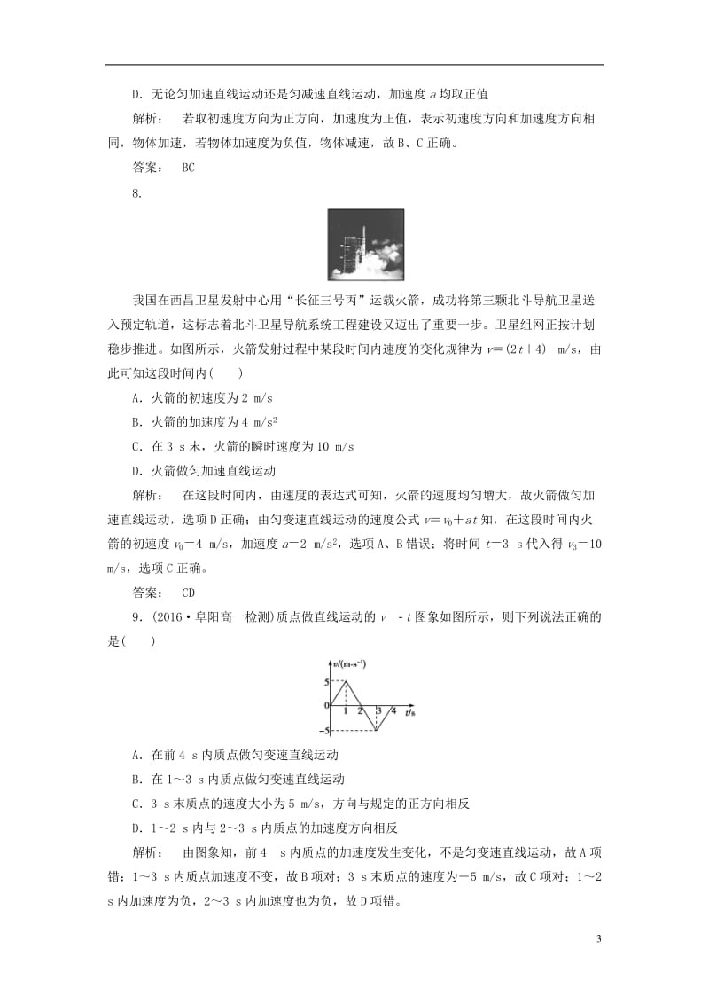 2016-2017学年高中物理2.2匀变速直线运动的速度与时间的关系课时作业新人教版必修1_第3页