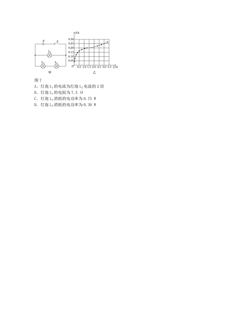 高考物理一轮复习 第八章 微专题52 欧姆定律和电阻定律的理解和应用_第3页