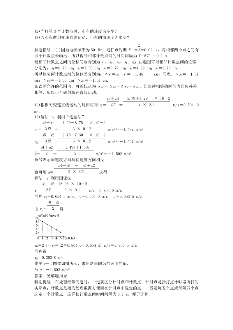 高中物理 第13点 纸带问题中信息的获取和处理精讲精练 沪科版必修1_第2页