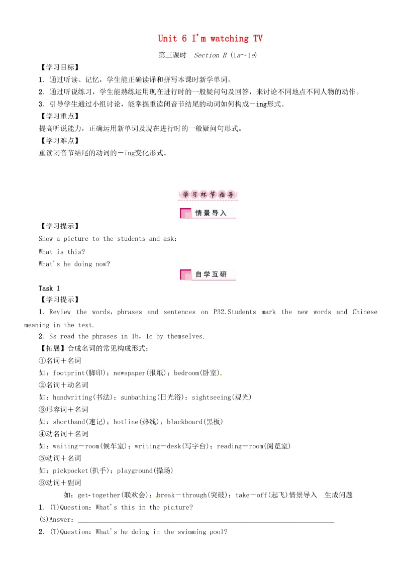 七年级英语下册 Unit 6 I'm watching TV（第3课时）Section B（1a-1e）学案 （新版）人教新目标版_第1页