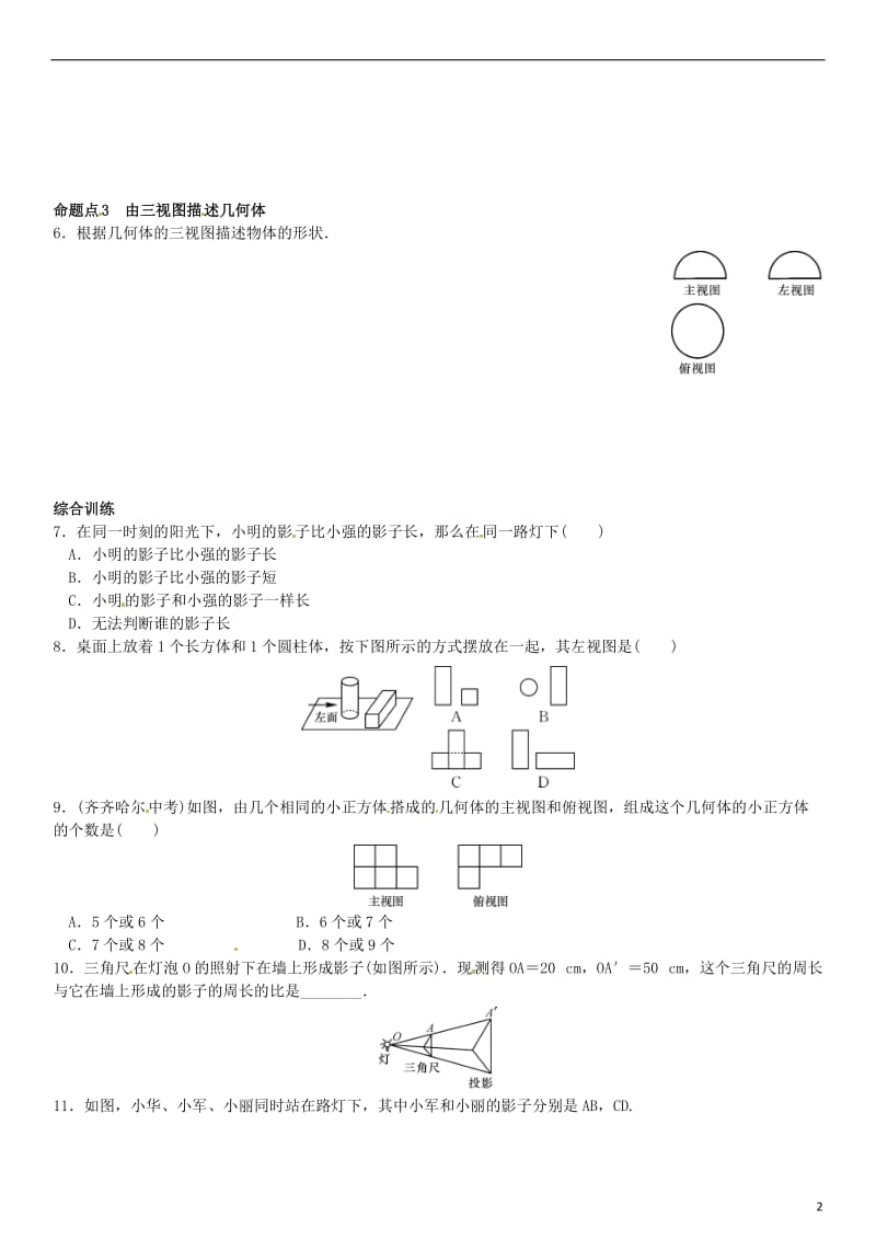 九年级数学上册 章末复习（五）投影与视图 （新版）北师大版_第2页