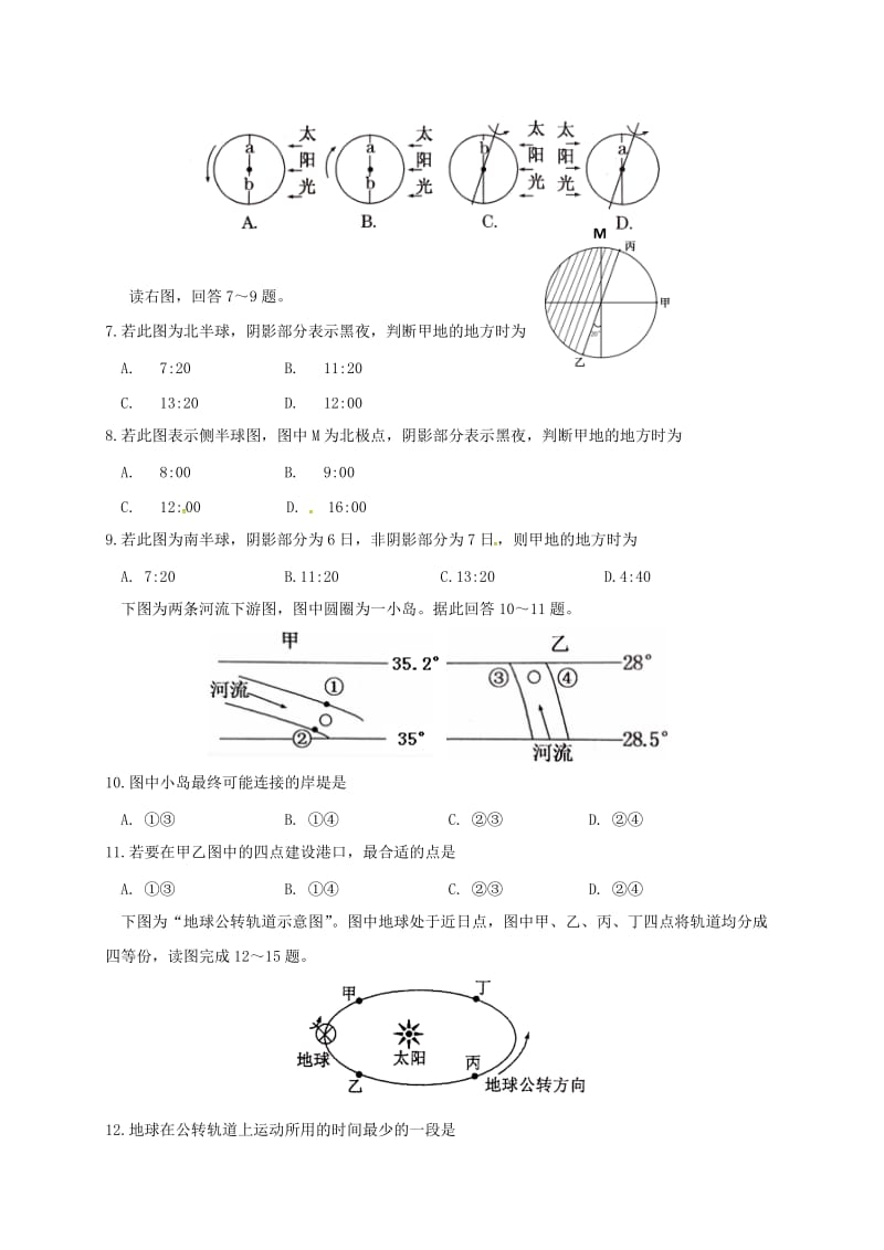 高二地理下学期期中模拟试题（一区无答案）_第2页