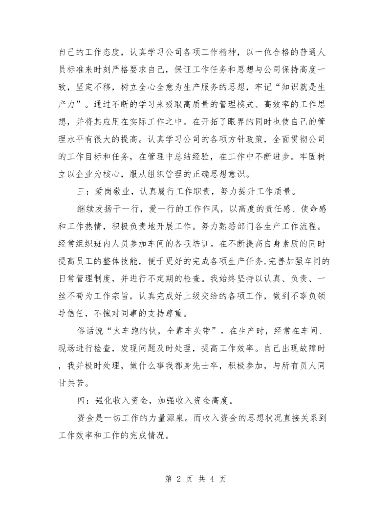 企业职员个人年底工作学习报告_第2页