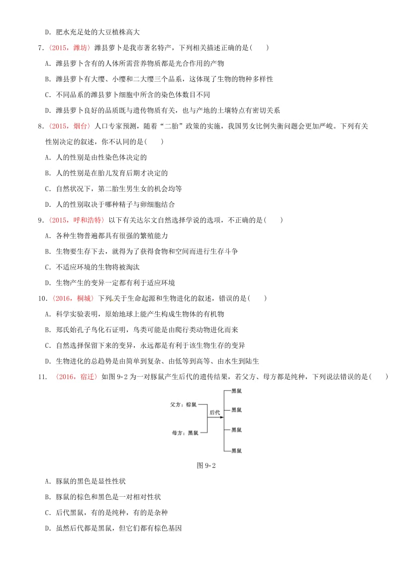 中考生物 专项训练九 新人教版_第2页