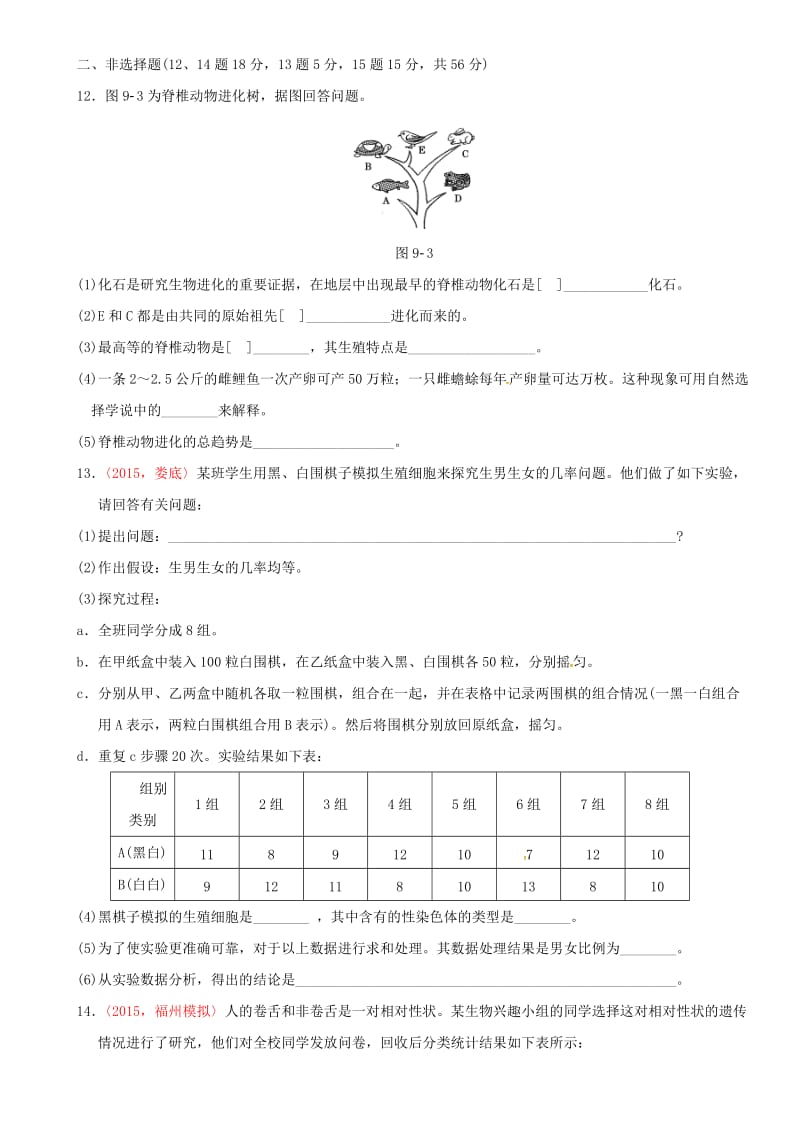 中考生物 专项训练九 新人教版_第3页