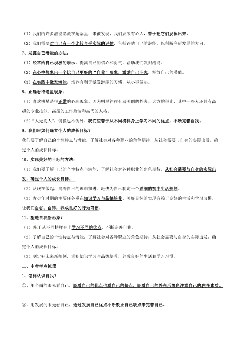 中考政治（第01期）黄金知识点系列01 全面认识自我_第2页