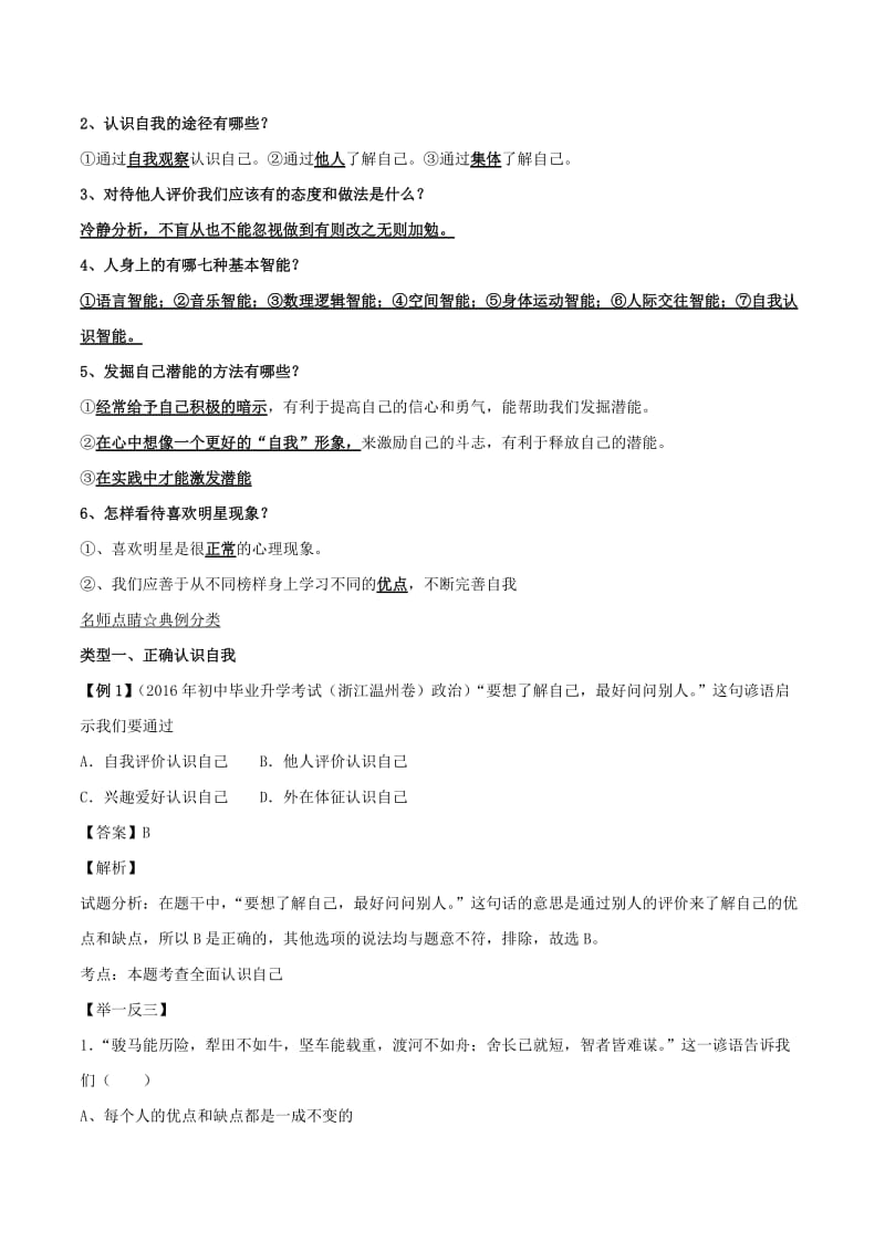 中考政治（第01期）黄金知识点系列01 全面认识自我_第3页