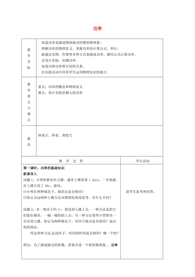 九年级物理上册 11.4 功率教案 苏科版_第1页