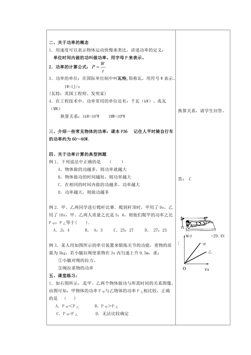 九年级物理上册 11.4 功率教案 苏科版_第2页