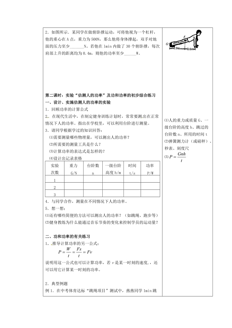 九年级物理上册 11.4 功率教案 苏科版_第3页