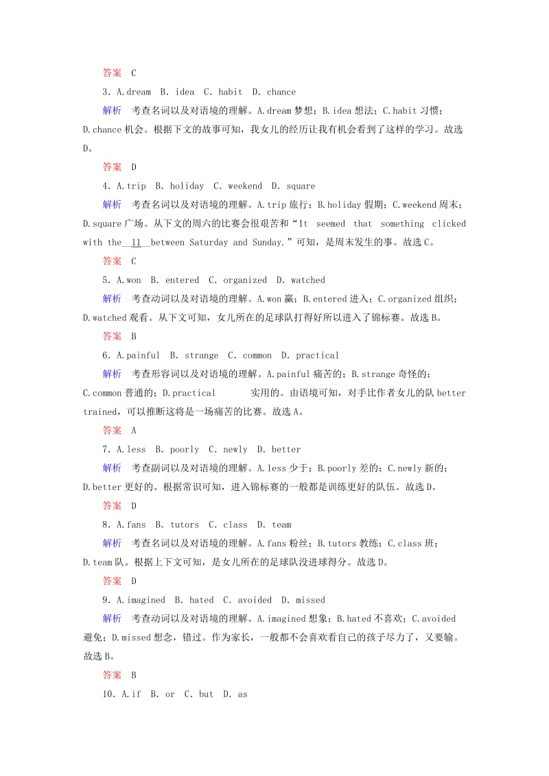 高考题型攻略篇 高考题型之四 完形填空 专题八 完形填空之夹叙夹议文_第2页