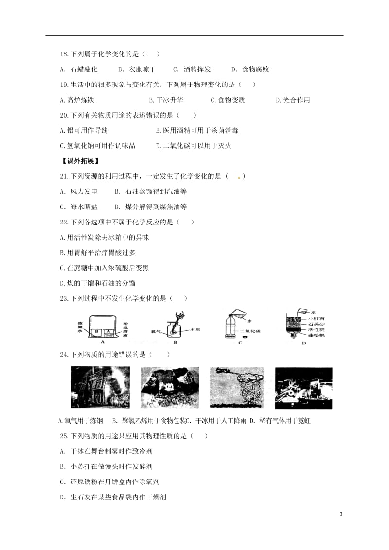 2017届中考化学一轮复习第16课时物质的变化和性质化学反应的基本类型对点精练_第3页