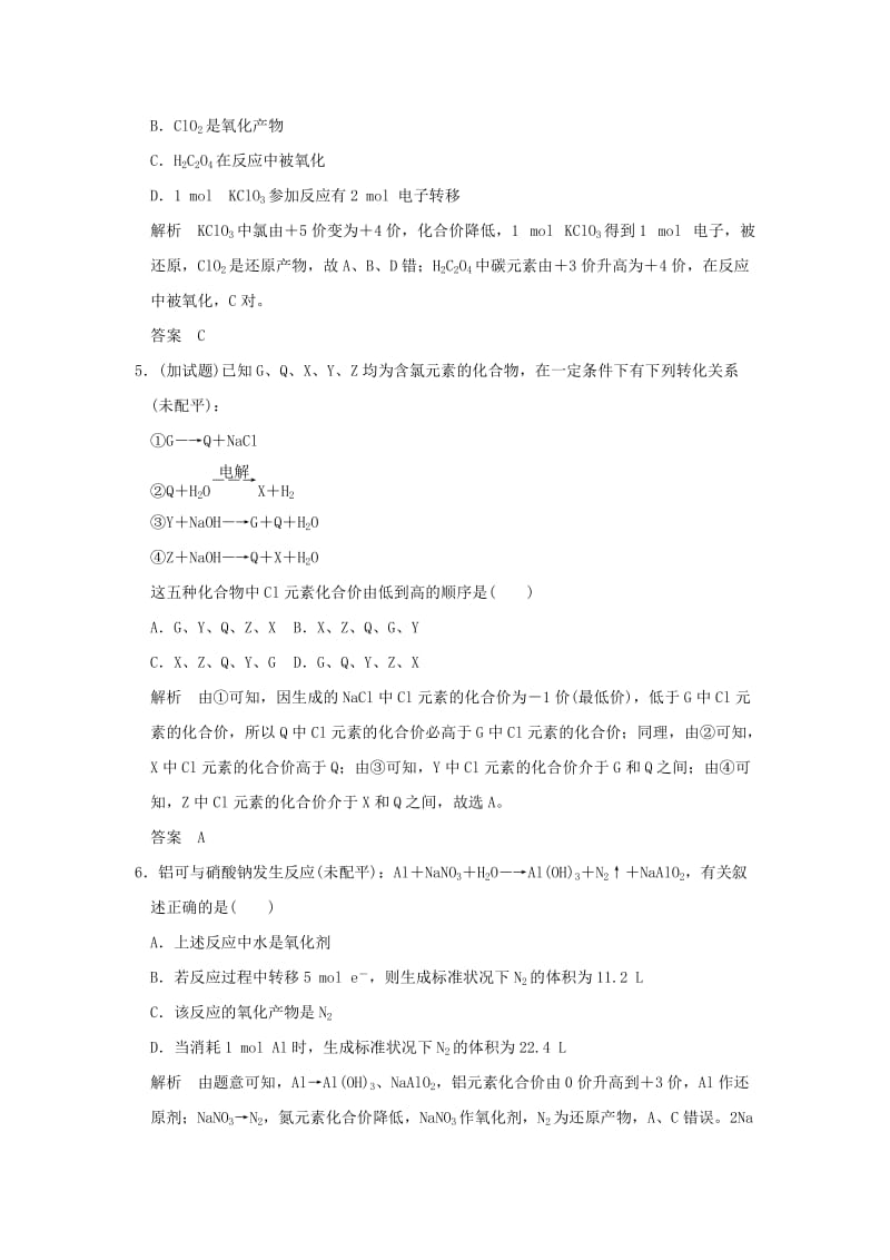 高中化学 专题2 从海水中获得的化学物质 第一单元 氯、溴、碘及其化合物（第3课时）氧化还原反应和溴、碘的提取课时作业 苏教版必修1_第2页