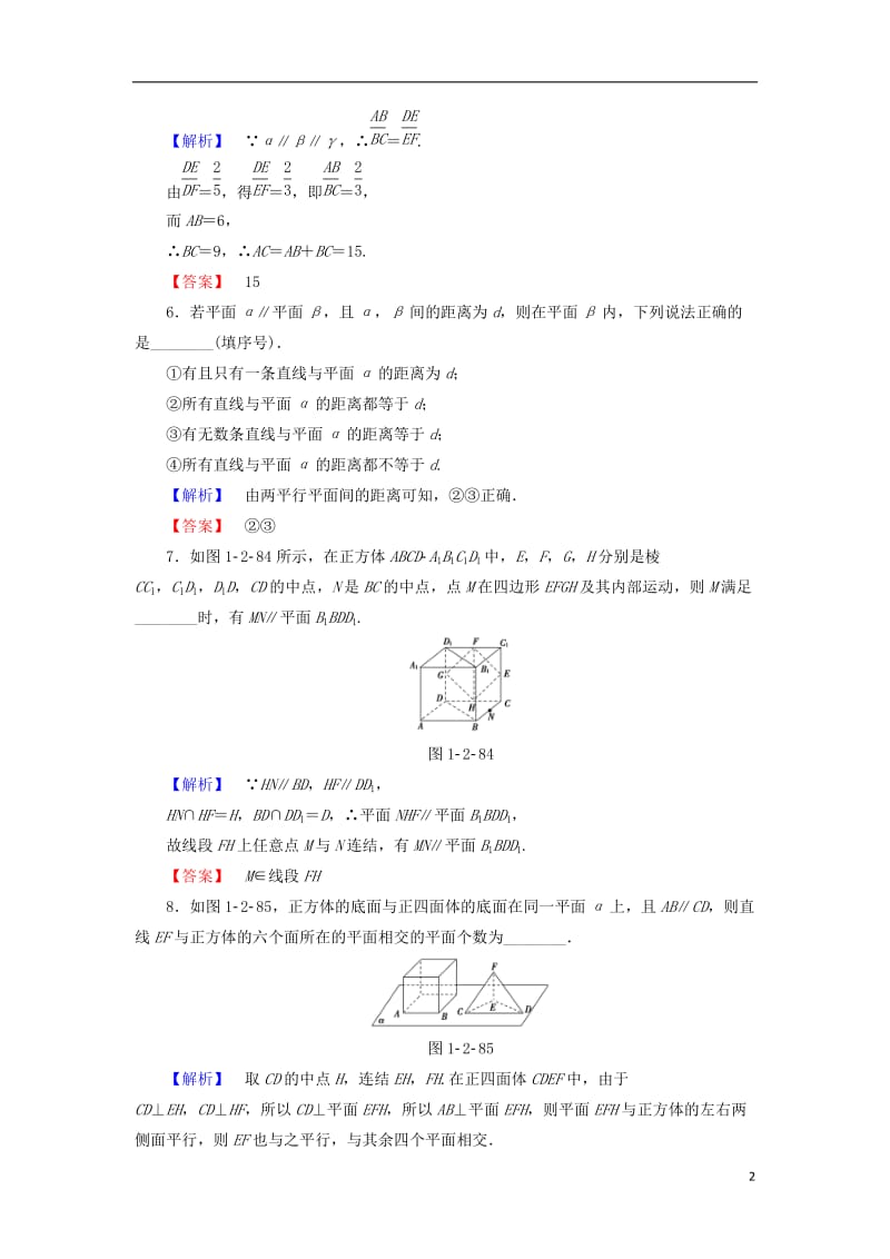 2016-2017学年高中数学学业分层测评8苏教版必修2_第2页