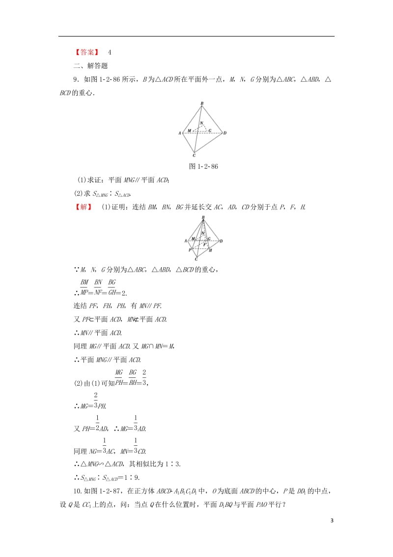 2016-2017学年高中数学学业分层测评8苏教版必修2_第3页