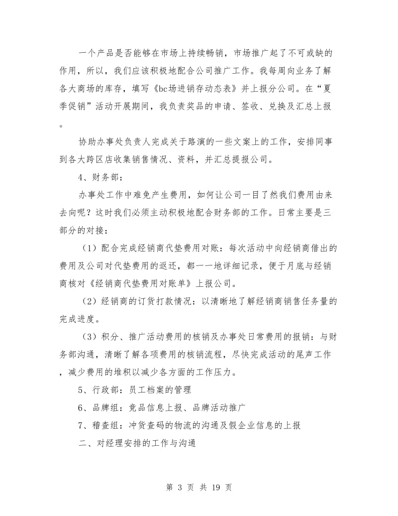 企业主管年度总结及今后计划_第3页