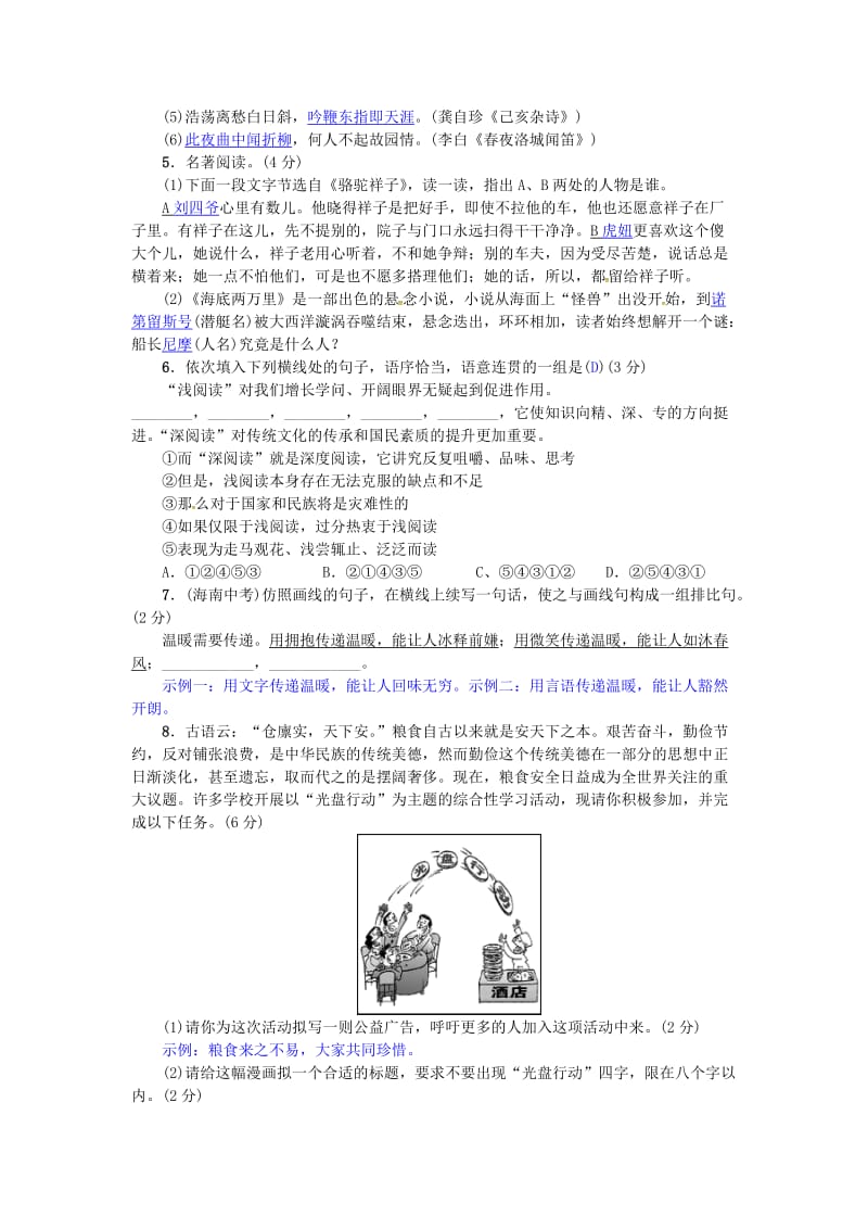 七年级语文下学期期末测试 新人教版_第2页