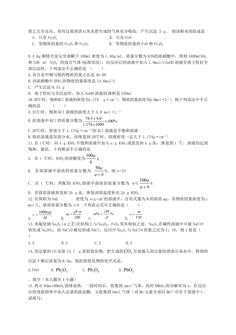 高考化学二轮复习 作业卷 物质的量化学实验中的应用（含解析）_第2页