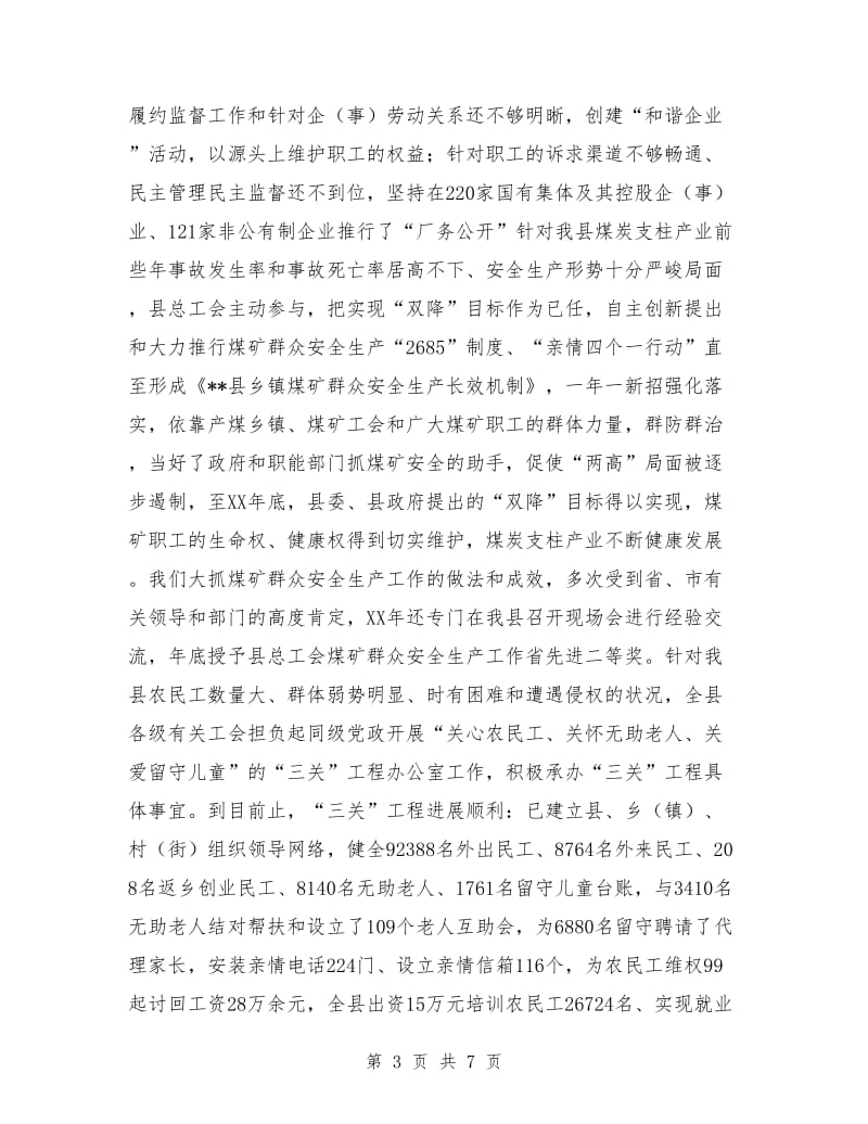 县工会十届委员会述职报告_第3页
