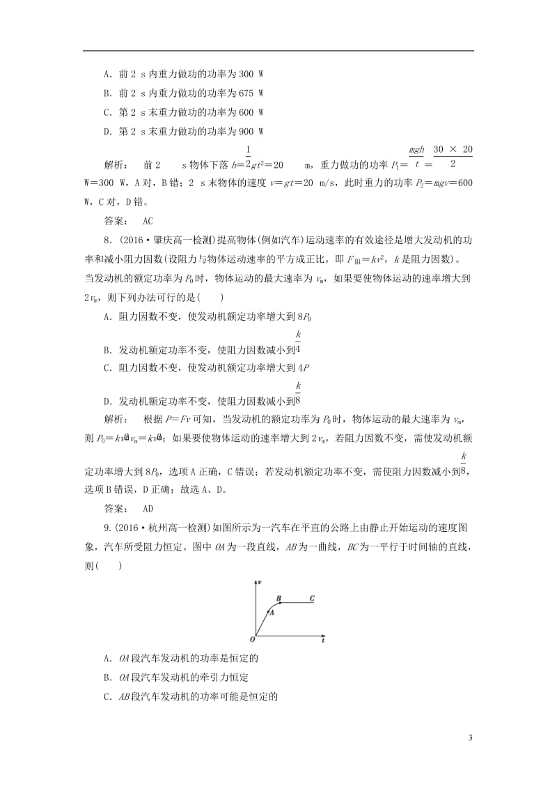 2016-2017学年高中物理7.3功率课时作业新人教版必修2_第3页