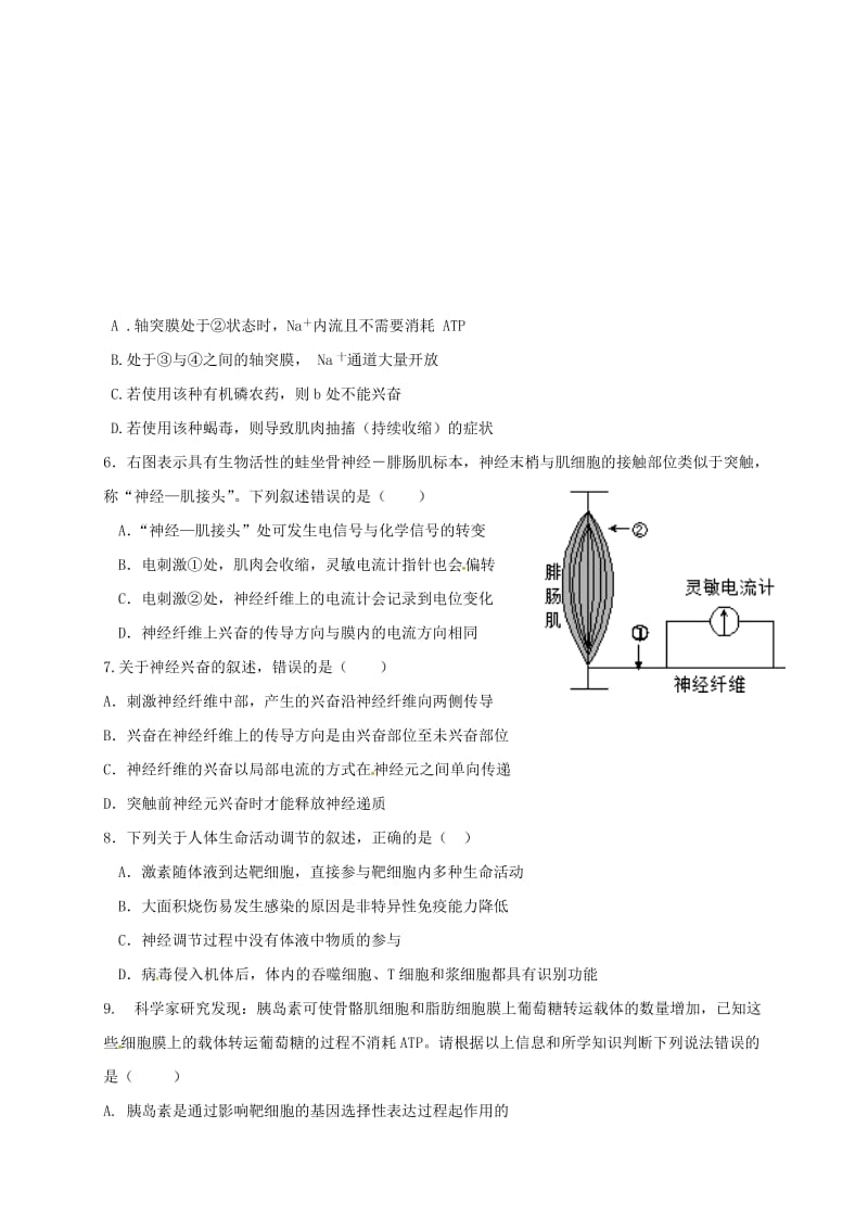 高二生物上学期期中试题3 (2)_第2页