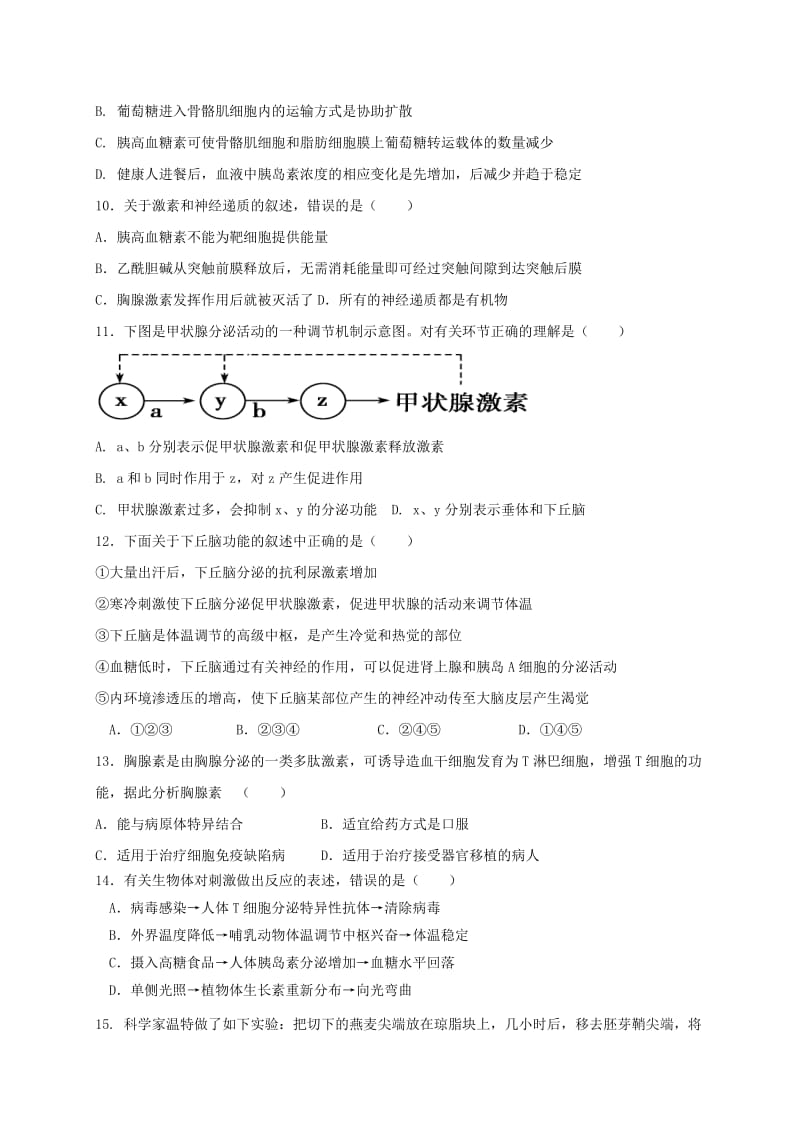 高二生物上学期期中试题3 (2)_第3页