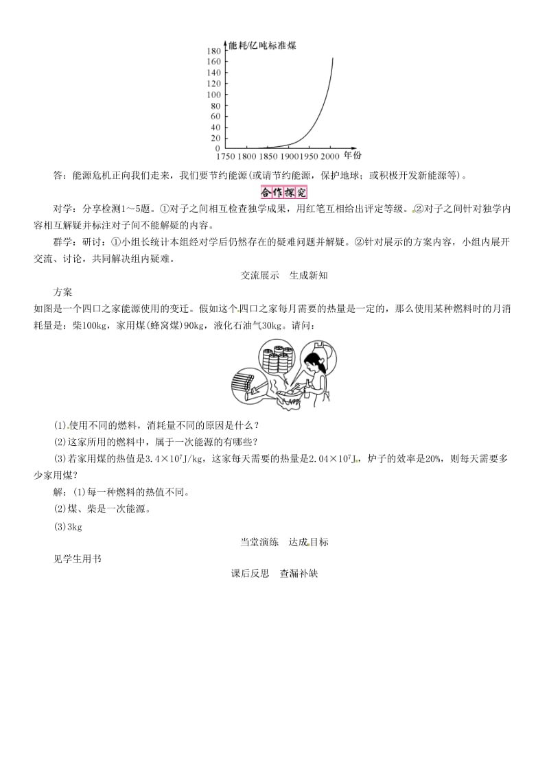 九年级物理全册 第二十二章 能源与可持续发展 第1节 能源导学案 （新版）新人教版_第2页