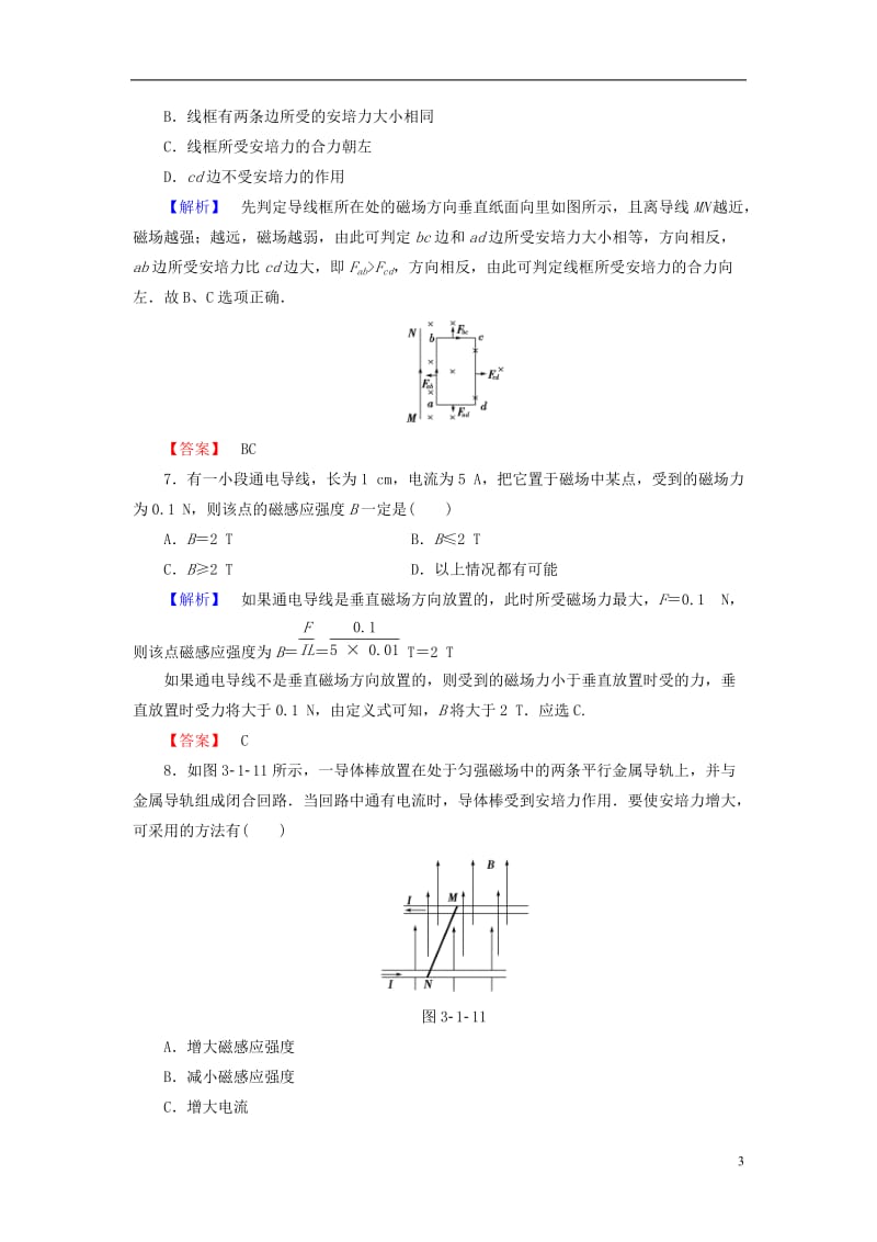 2016-2017学年高中物理第3章打开电磁学的大门第1节磁场中的通电导线学业达标测评鲁科版选修_第3页