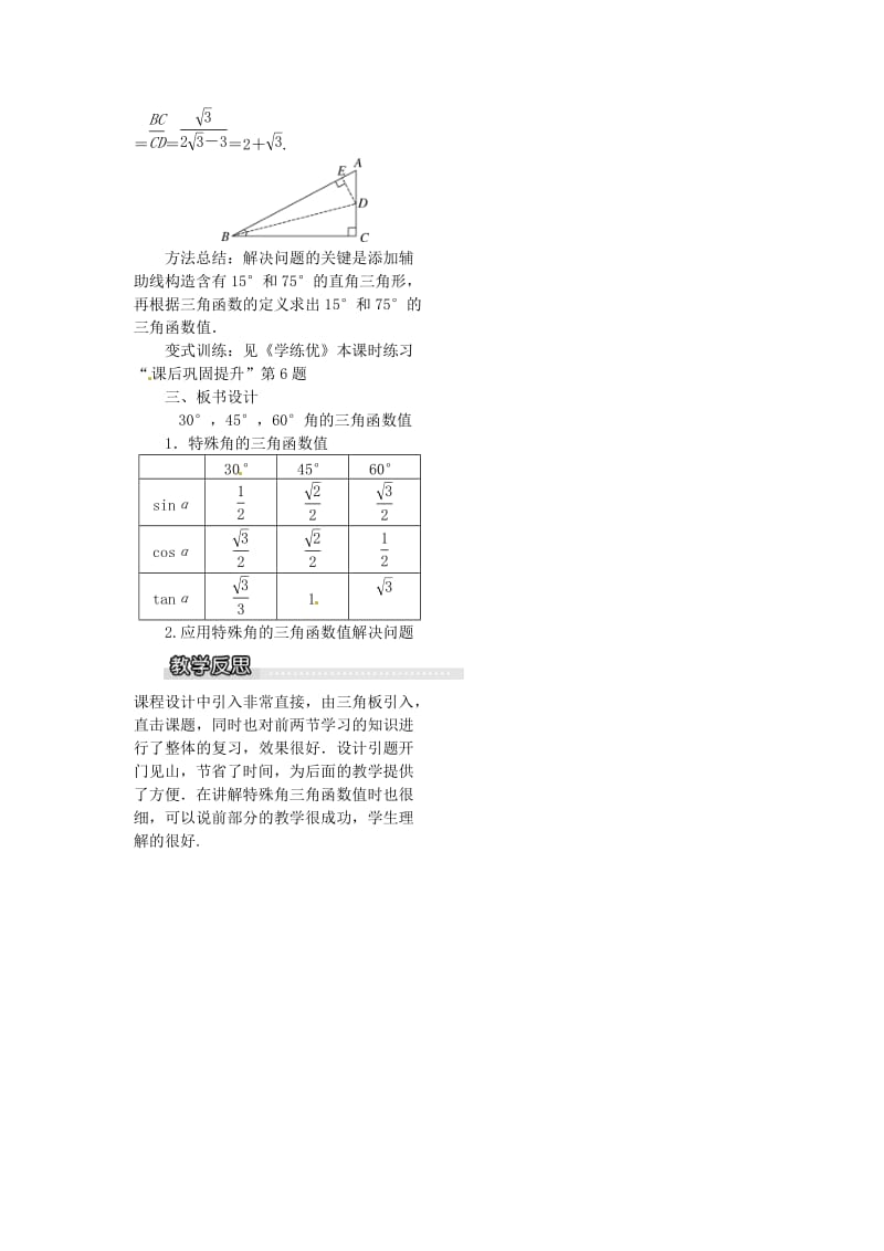 九年级数学下册 1_2 30°45°60°角的三角函数值教案1 （新版）北师大版_第3页