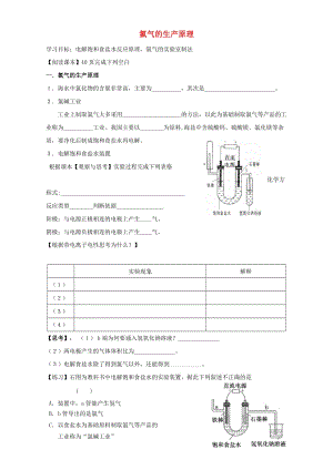 高中化學(xué) 專題二 從海水中獲得的化學(xué)物質(zhì) 1 氯氣的生產(chǎn)原理導(dǎo)學(xué)案蘇教版必修1