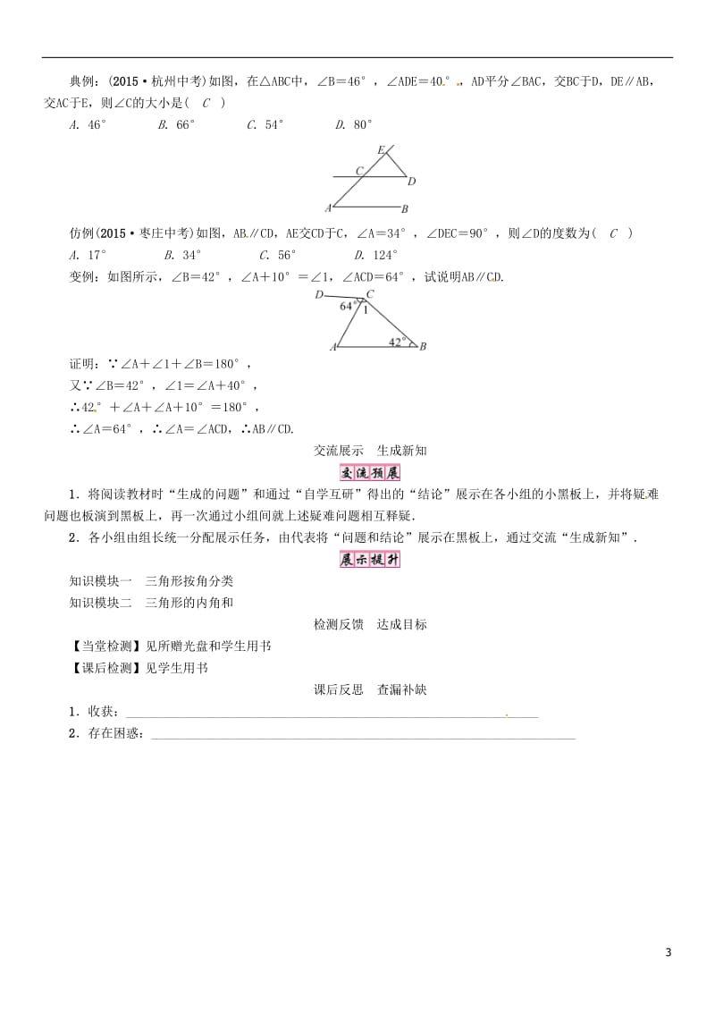 2016-2017学年八年级数学上册第13章三角形中的边角关系命题与证明课题三角形中角的关系学案新版沪科版_第3页