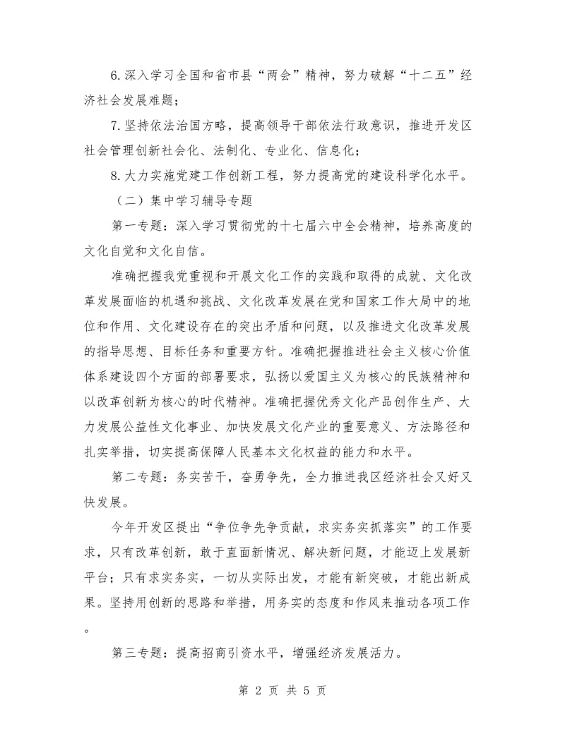 全区党工委中心组学习工作总结_第2页