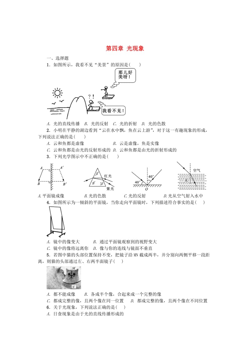 中考物理小练习 第四章 光现象_第1页