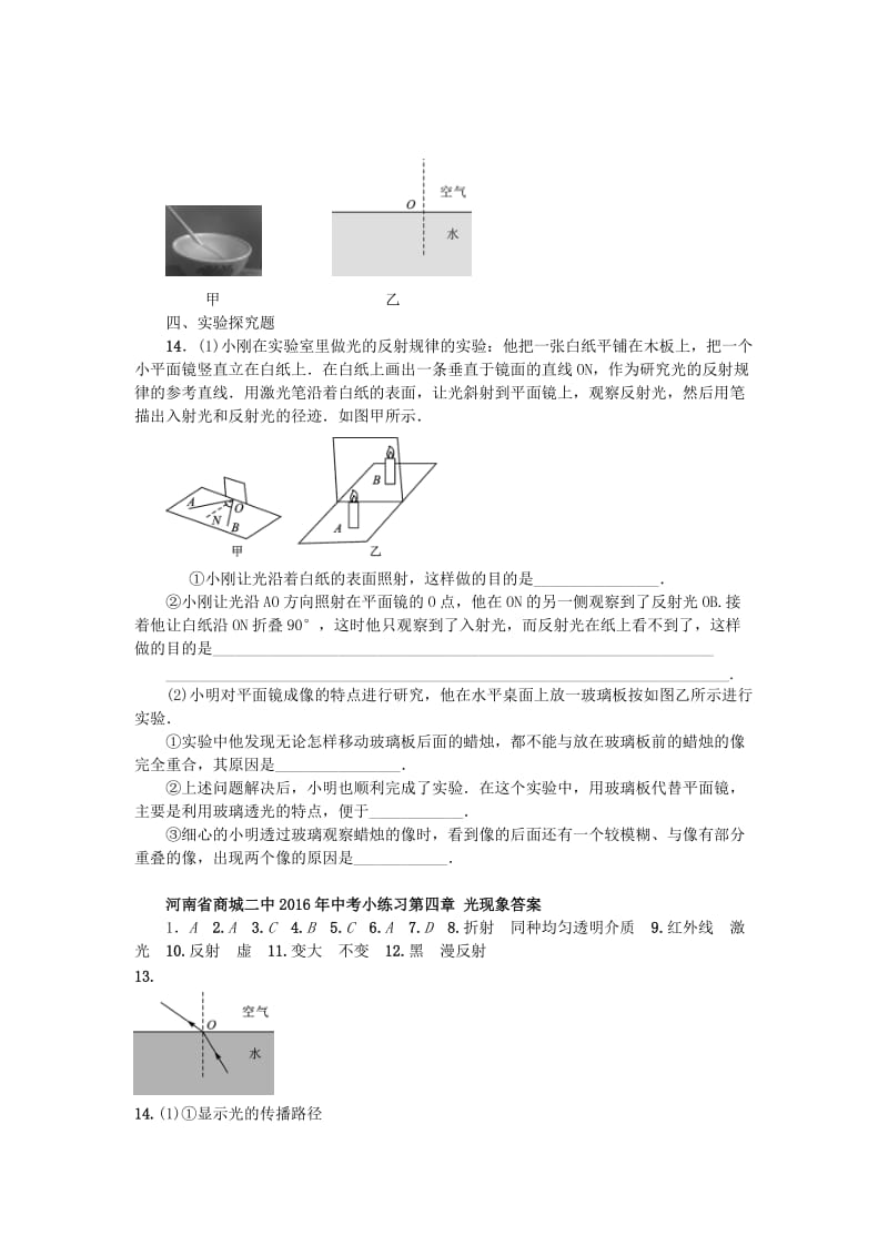 中考物理小练习 第四章 光现象_第3页