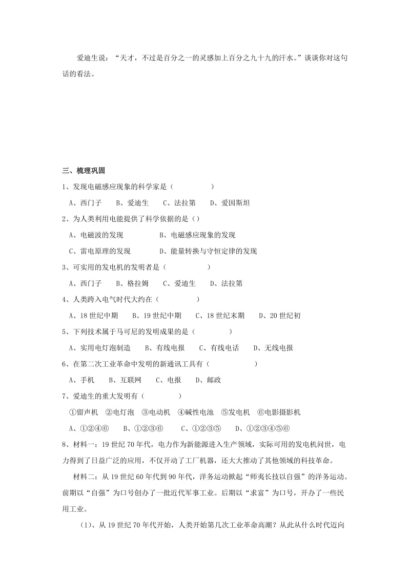 九年级历史上册 第五单元 第19课 人类进入电器时代导学案岳麓版_第2页