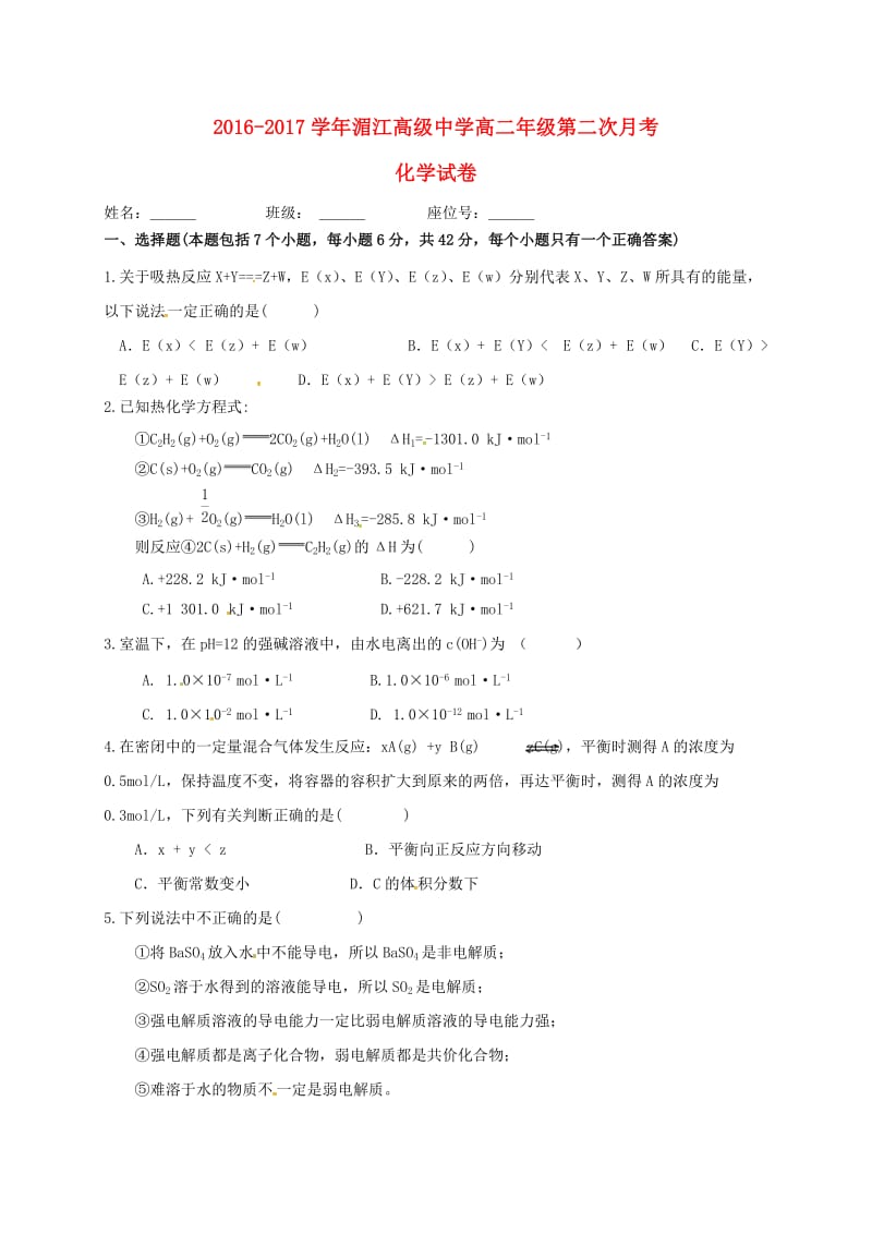 高二化学上学期第二次月考试题(2)_第1页