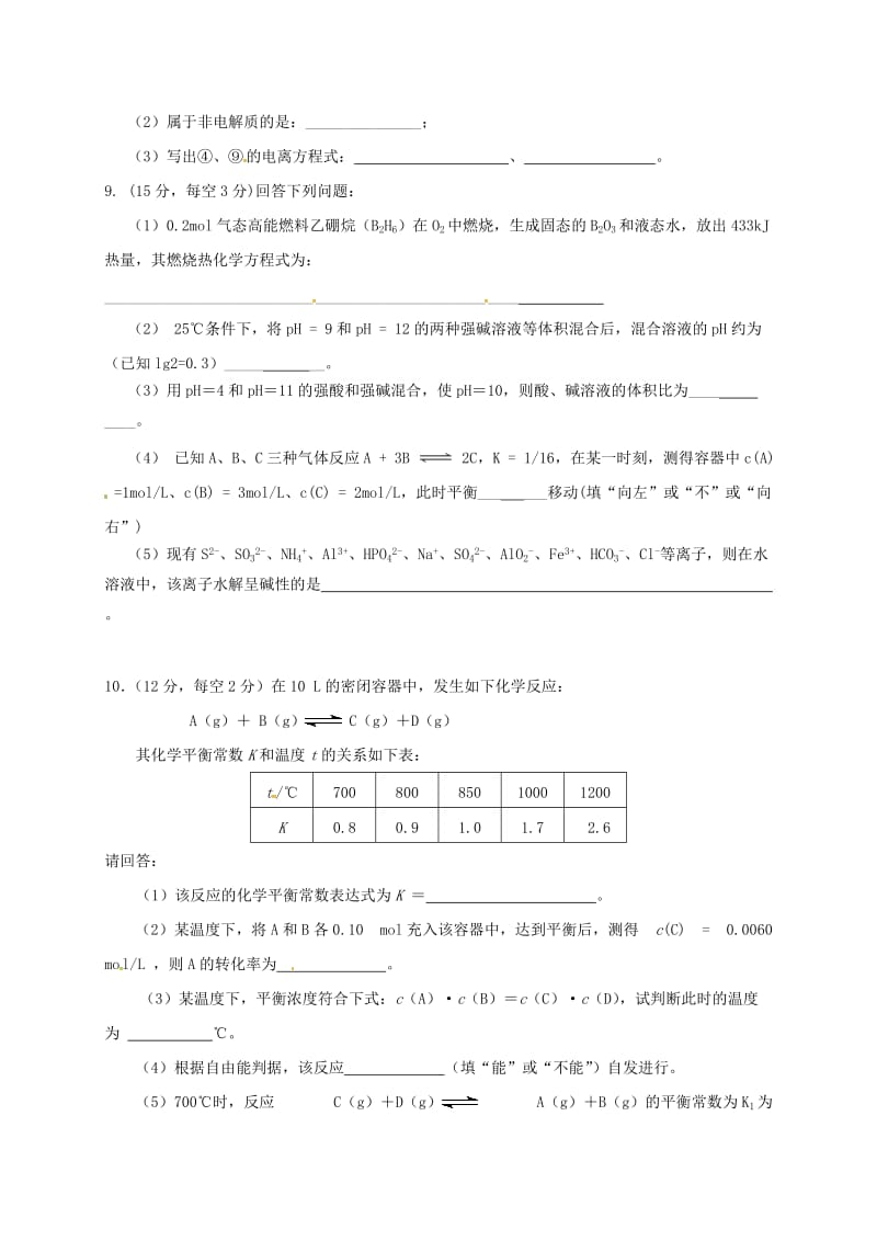 高二化学上学期第二次月考试题(2)_第3页