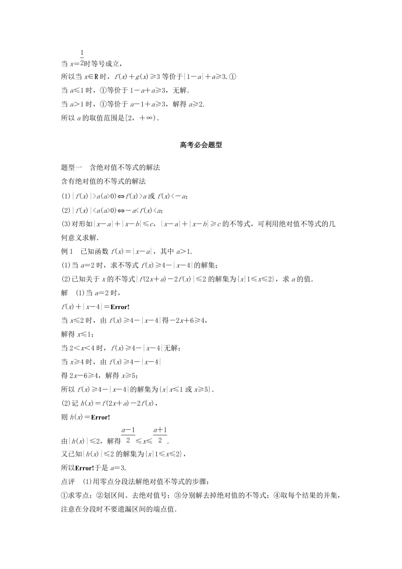 高考数学 考前3个月知识方法专题训练 第一部分 知识方法篇 专题9 平面直角坐标与不等式 第36练 不等式选讲 文_第2页