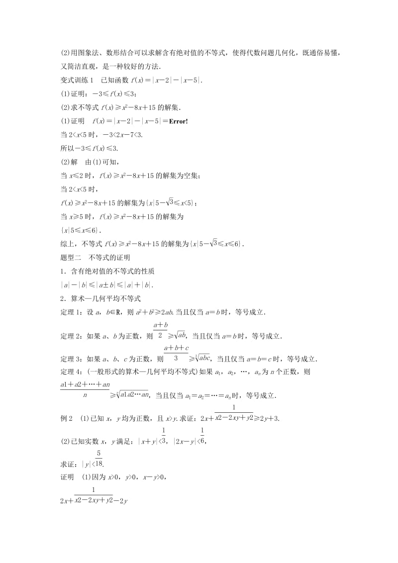 高考数学 考前3个月知识方法专题训练 第一部分 知识方法篇 专题9 平面直角坐标与不等式 第36练 不等式选讲 文_第3页