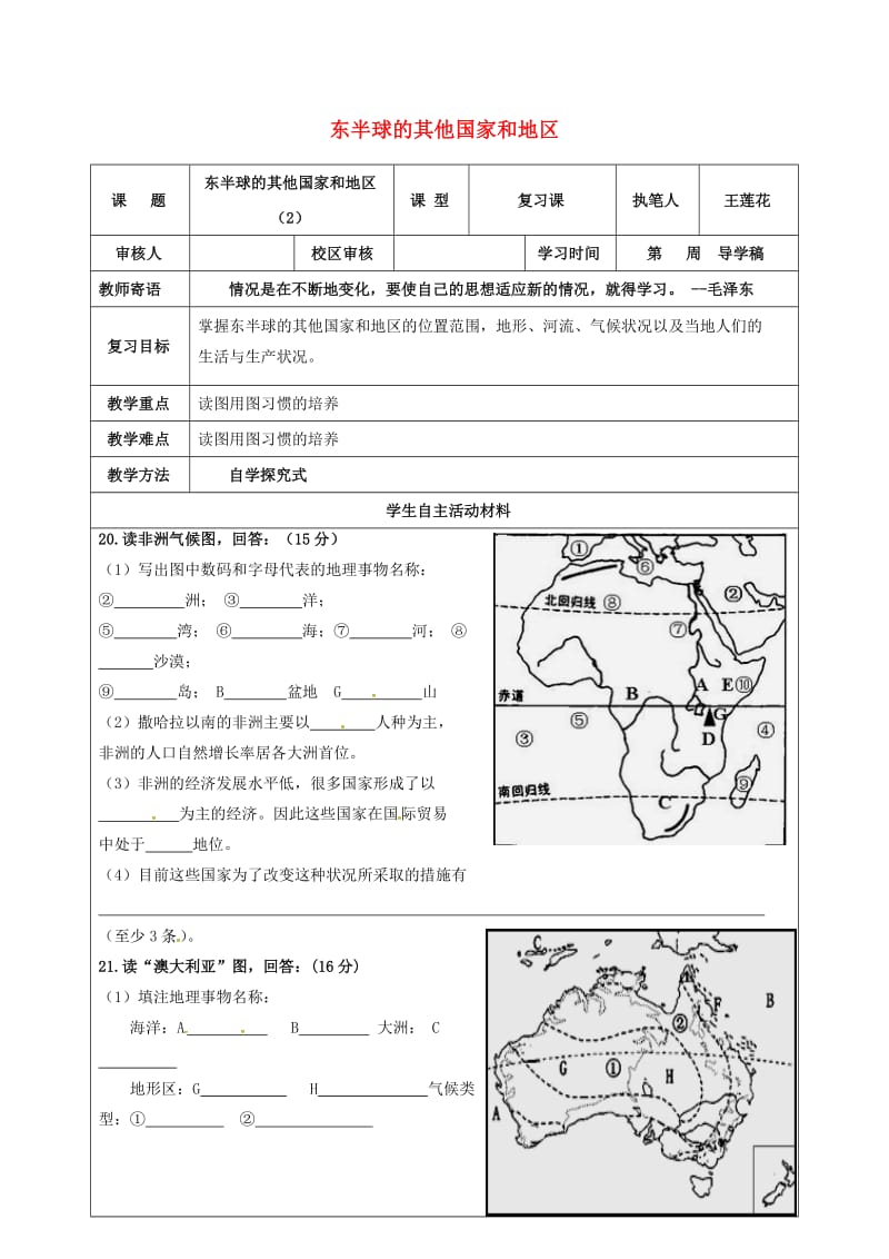 七年级地理下册 第8章 东半球的其他国家和地区导学案2新人教版_第1页